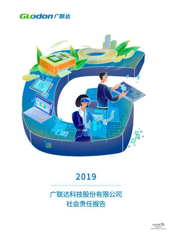 8868体育2019年社会责任报告