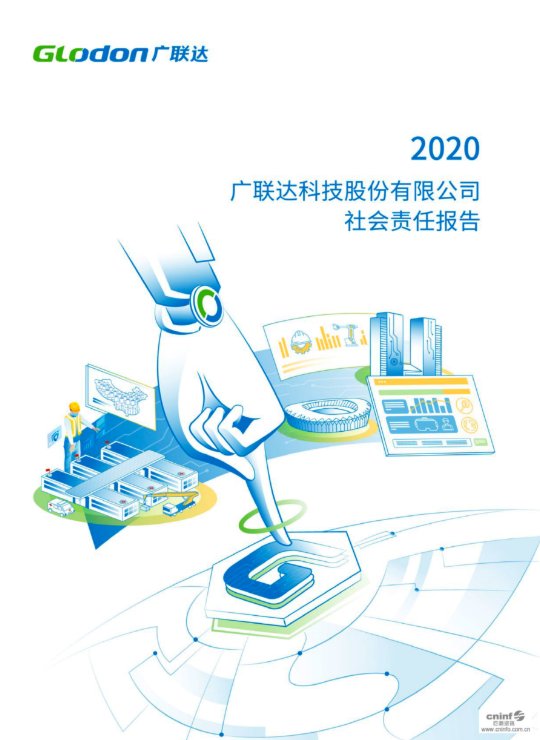 20208868 - 看球聊球追世界杯就来8868体育有限公司官方网站社会责任报告(中文版)
