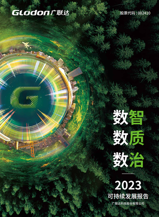 8868 - 看球聊球追世界杯就来8868体育有限公司官方网站2023年可持续发展报告-中文版